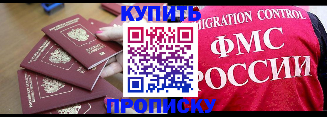 прописка регистрация в Кумертау