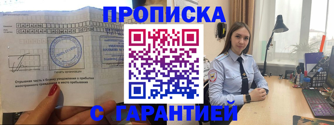 прописка для работы в Кумертау